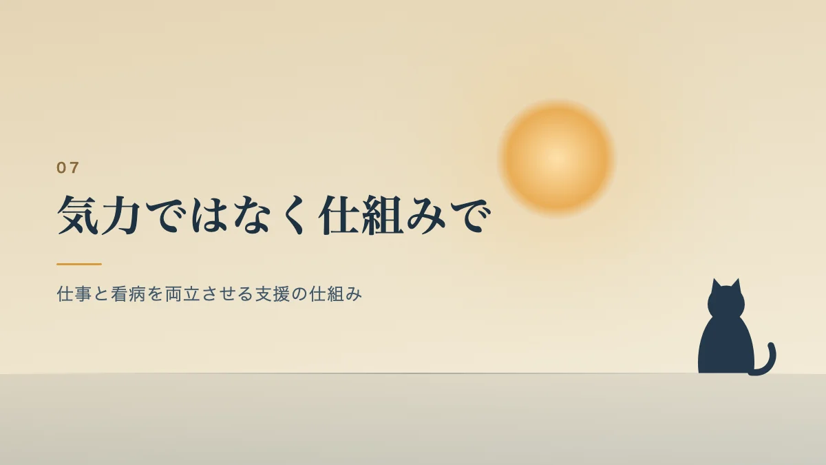 仕事と看病を両立させる支援の仕組みを表すバナー画像