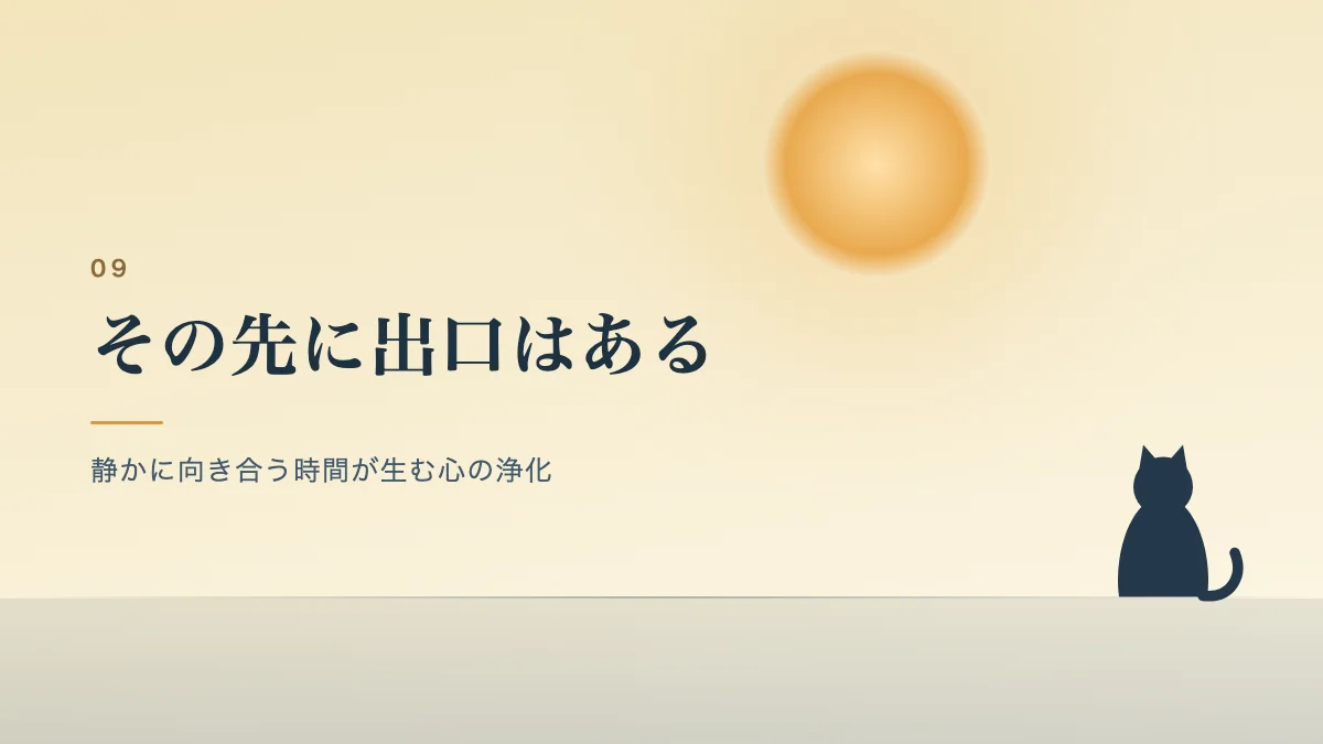 静かに向き合う時間が生む心の浄化を表すバナー画像